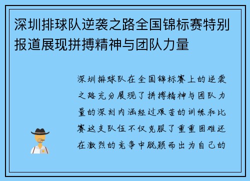 深圳排球队逆袭之路全国锦标赛特别报道展现拼搏精神与团队力量
