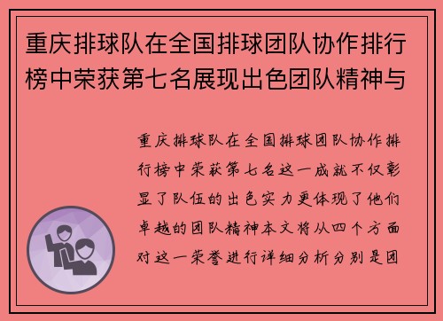 重庆排球队在全国排球团队协作排行榜中荣获第七名展现出色团队精神与实力